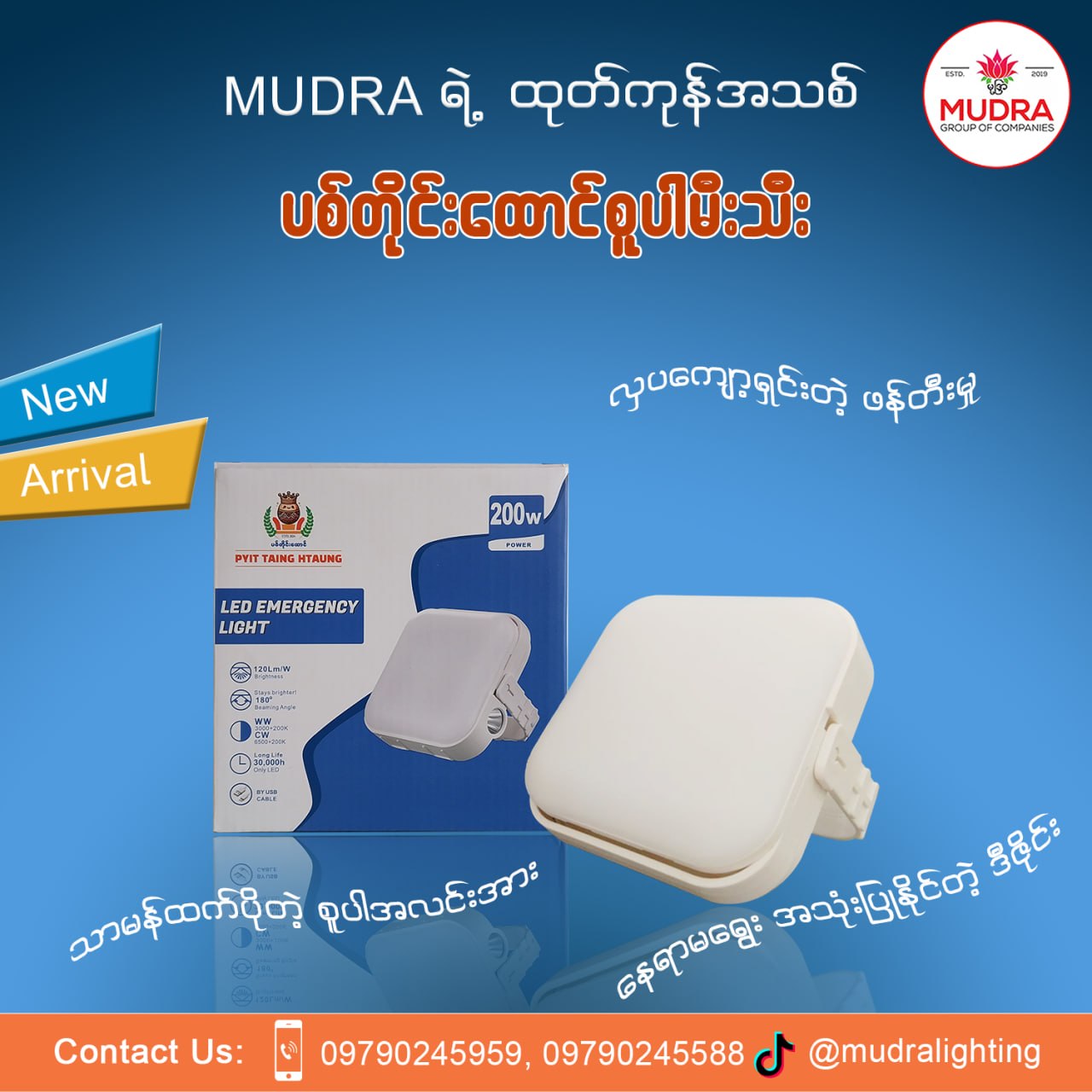 Marketing graphic design for Mudra: new arrival LED emergency light promotion poster